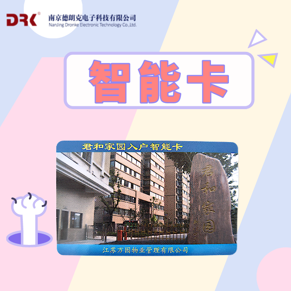 企业如何选对智能卡，实现“一卡多用”！