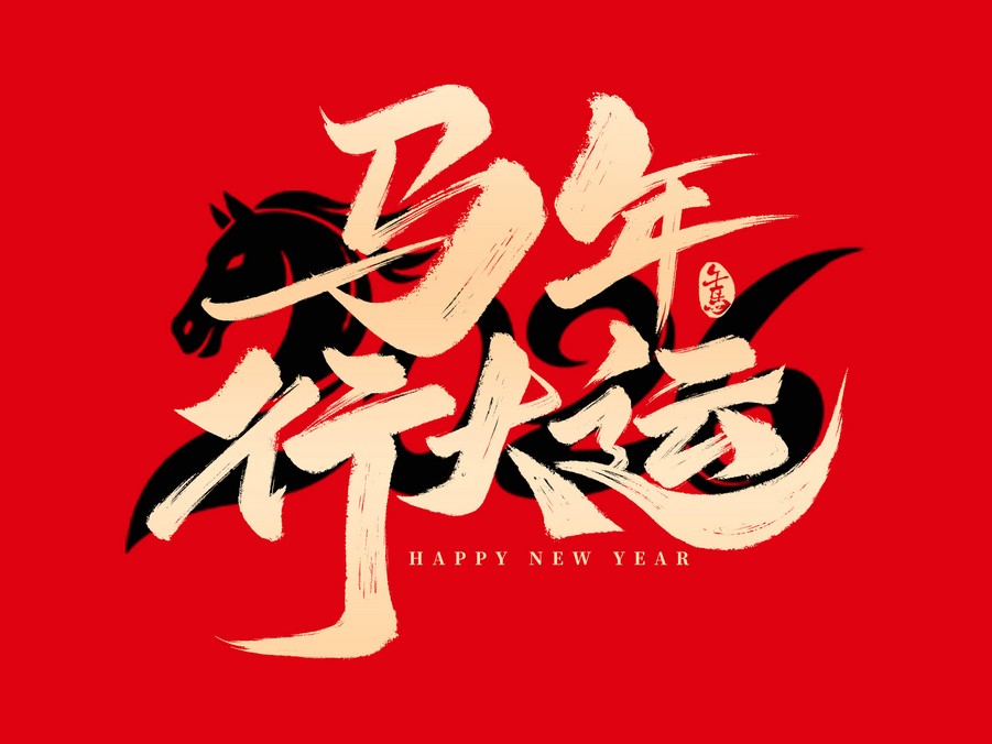 方寸之间，骏启新程：马年文创交通卡的节日营销与文化表达