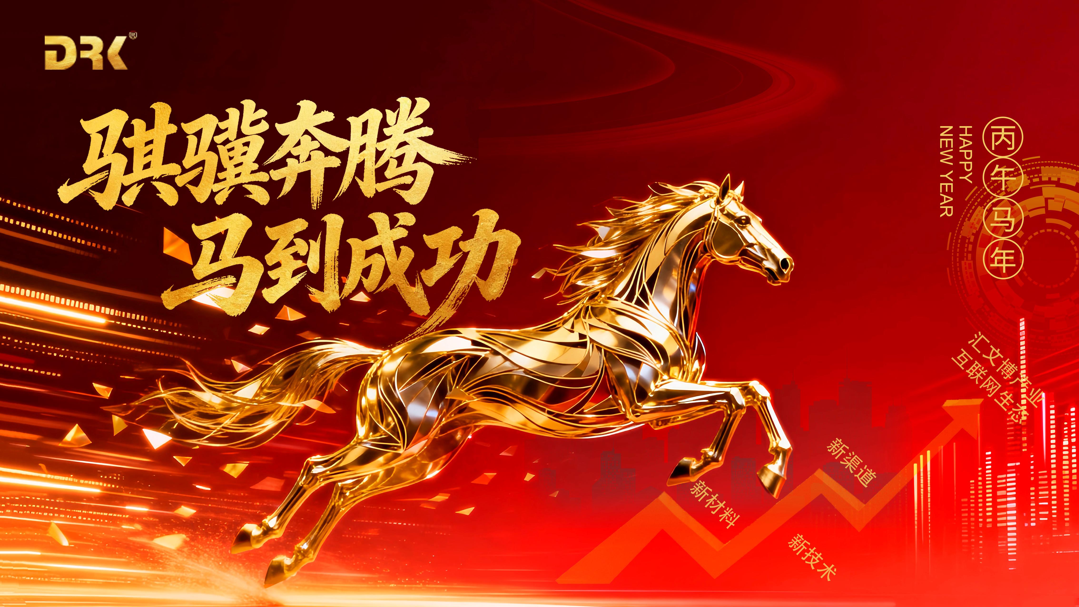 德朗克电子十五周年庆典