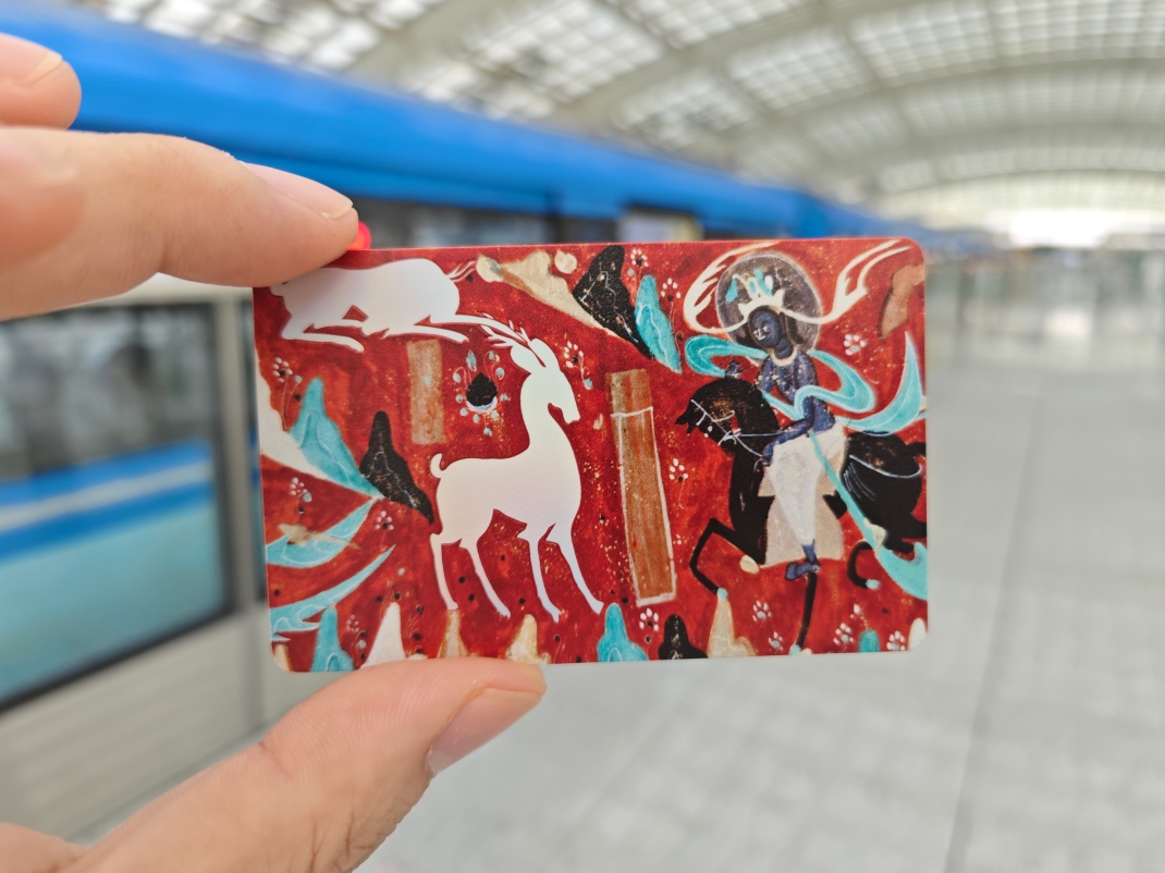 “敦煌文化”主题乘车卡