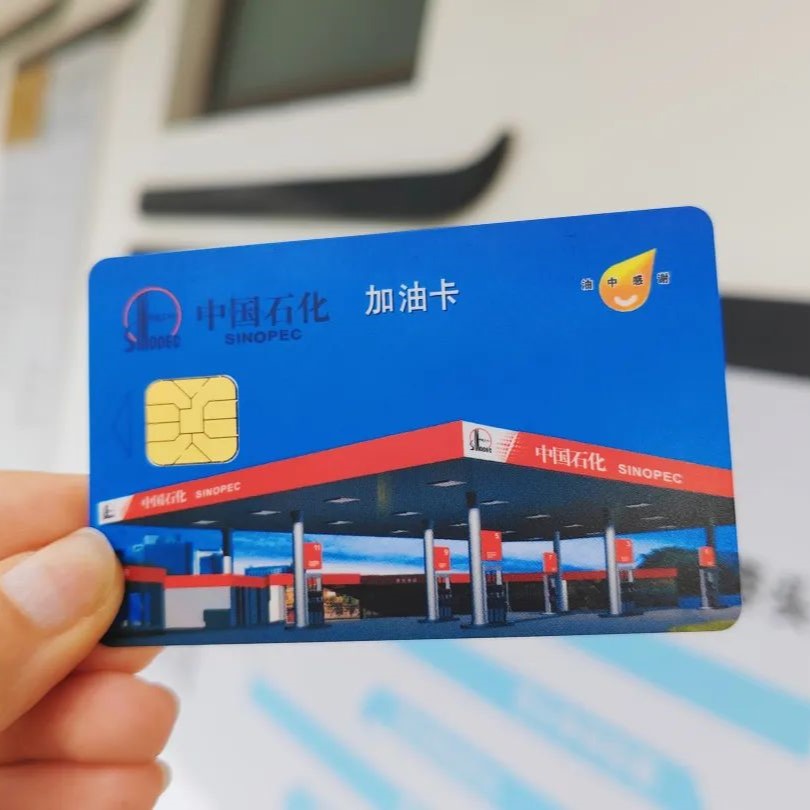 加油卡
