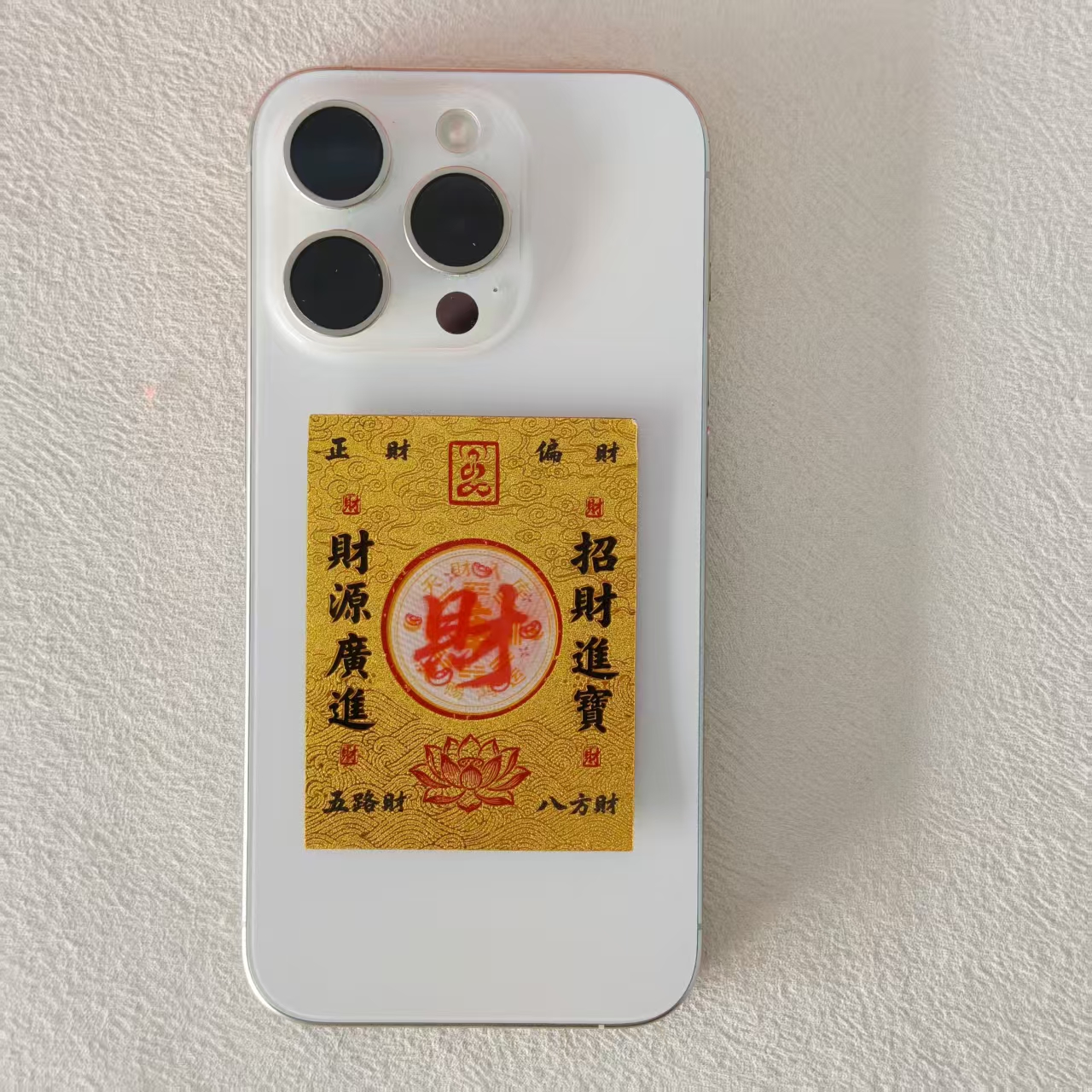 “上上签天赐鸿福”立体悬浮手机贴