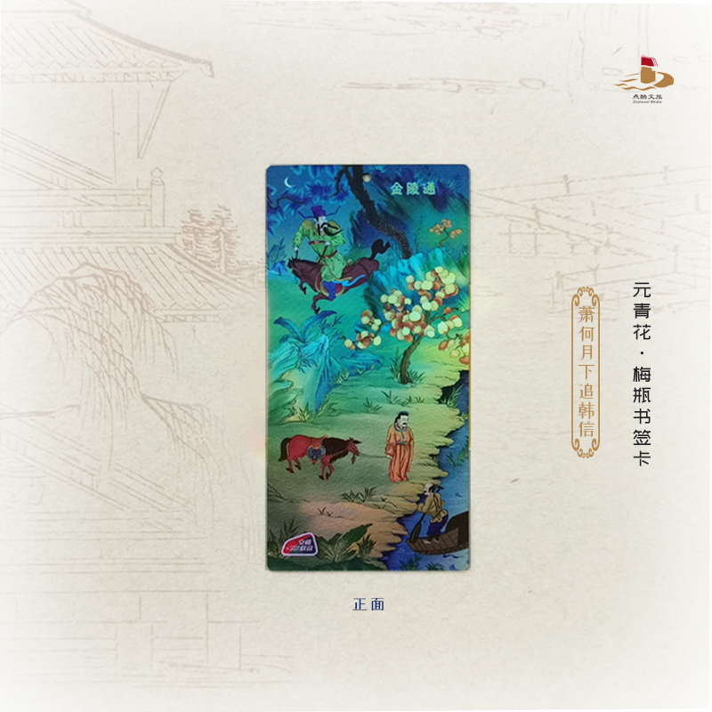 元青花·梅瓶书签卡