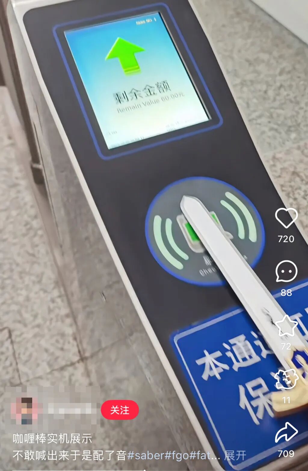 “宝剑”造型交通卡引热议，为何能进地铁闸机？安全吗？官方回应