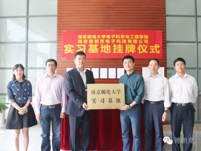 南京邮电大学与德朗克实习基地正式成立