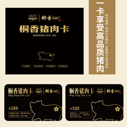 猪肉礼盒提货卡