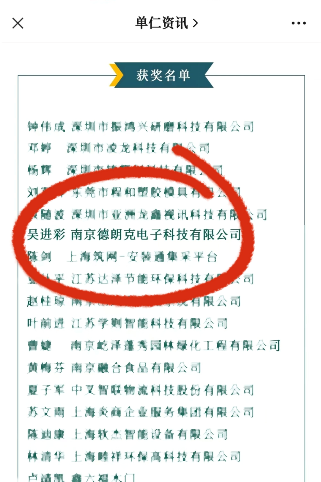 南京德朗克荣获第十四届中国传统企业数字化营销大赛南京赛区“十大牛商”