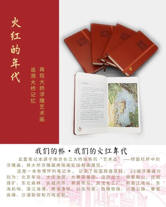 大桥记忆系列产品