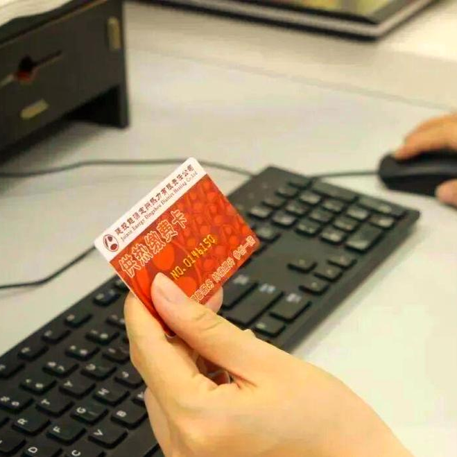 供热供暖缴费卡