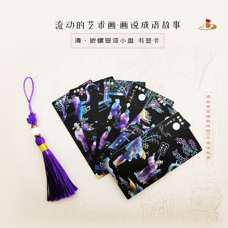 嵌螺钿纹小盘书签交通卡